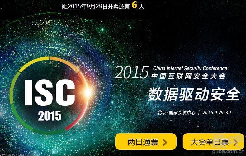 互联网安全大会倒计时 互联网安全服务的机遇与挑战