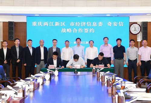 奇安信西部中心落户重庆 筑牢工业互联网安全新防线